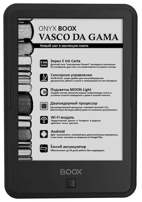   ONYX BOOX Vasco Da Gama