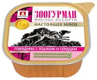 Корм для собак Зоогурман (0.3 кг) 1 шт. Мясное ассорти для собак Говядина с языком и Сердцем