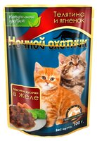 Корм для кошек Ночной охотник Мясные кусочки в желе для котят Телятина и ягненок (0.1 кг) 21 шт.