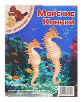 Сборная модель Мир деревянных игрушек Морские коньки (Ш011с)