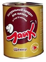 Корм для собак Лайк Щенки (сердце с печенью) (0.85 кг) 8 шт.