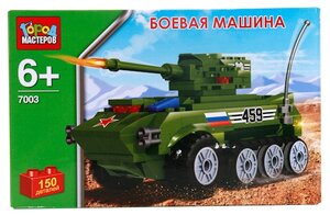 ГОРОД МАСТЕРОВ Армия 7003 Боевая машина