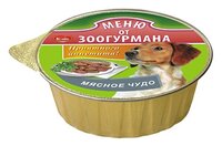 Корм для собак Зоогурман Меню от Зоогурмана Мясное Чудо (говядина, птица, индейка) (0.125 кг) 10 шт.