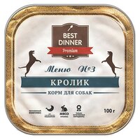 Корм для собак Best Dinner Меню №3 для собак Кролик (0.1 кг) 1 шт.