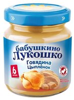 Пюре Бабушкино Лукошко говядина-цыпленок (с 6 месяцев) 100 г, 1 шт