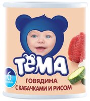 Пюре Тёма говядина с кабачками и рисом (с 6 месяцев) 100 г, 6 шт.