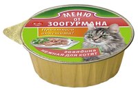 Корм для кошек Зоогурман Меню от Зоогурмана Говядина "Нежная" для котят (0.125 кг) 1 шт. 0.125 кг 1