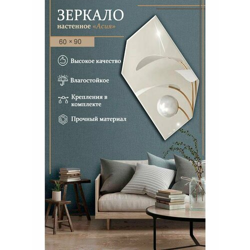 Дизайнерское настенное зеркало 60 х 90 см