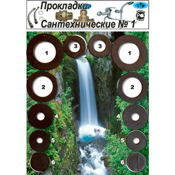 фото Набор прокладок 'сантехнабор' №1