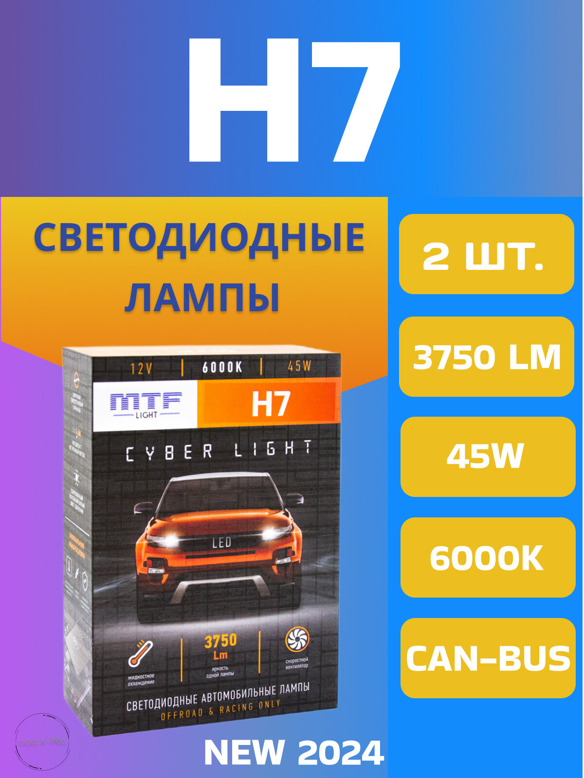 Светодиодные лампы MTF Light, серия CYBER LIGHT, H7, 12V, 45W, 3750lm, 6000K, кулер, комплект.