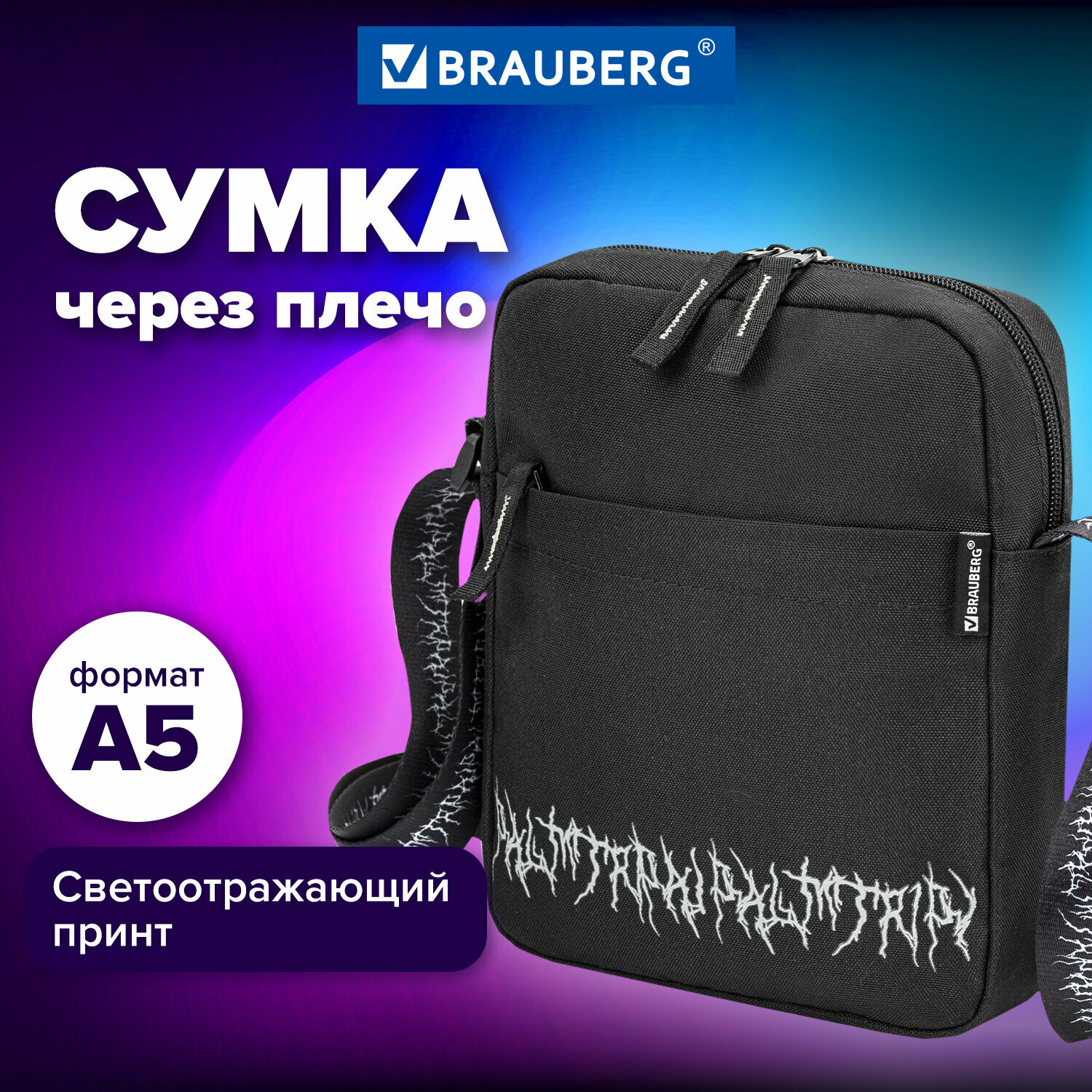 Сумка мессенджер BRAUBERG