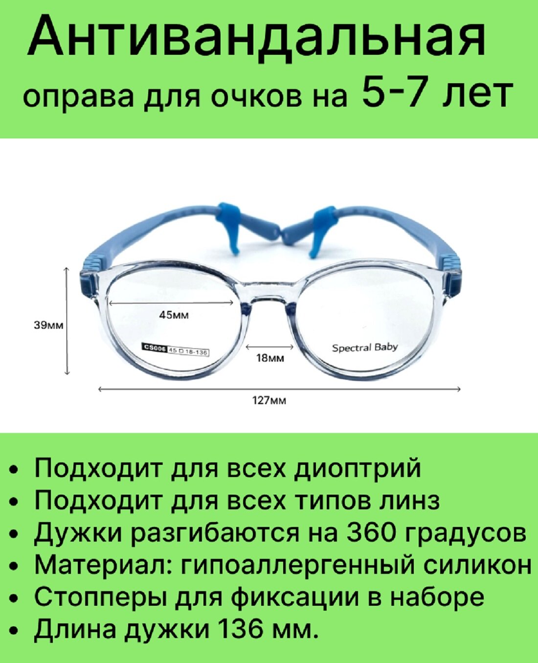 Антивандальная оправа для очков на 5-7 лет