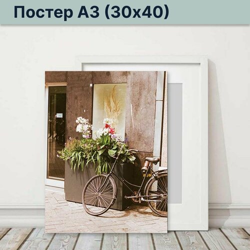 Постер 30х40 см 