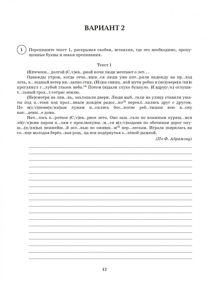 ВПР Русский язык. 7 класс. 10 тренировочных вариантов - фото №9