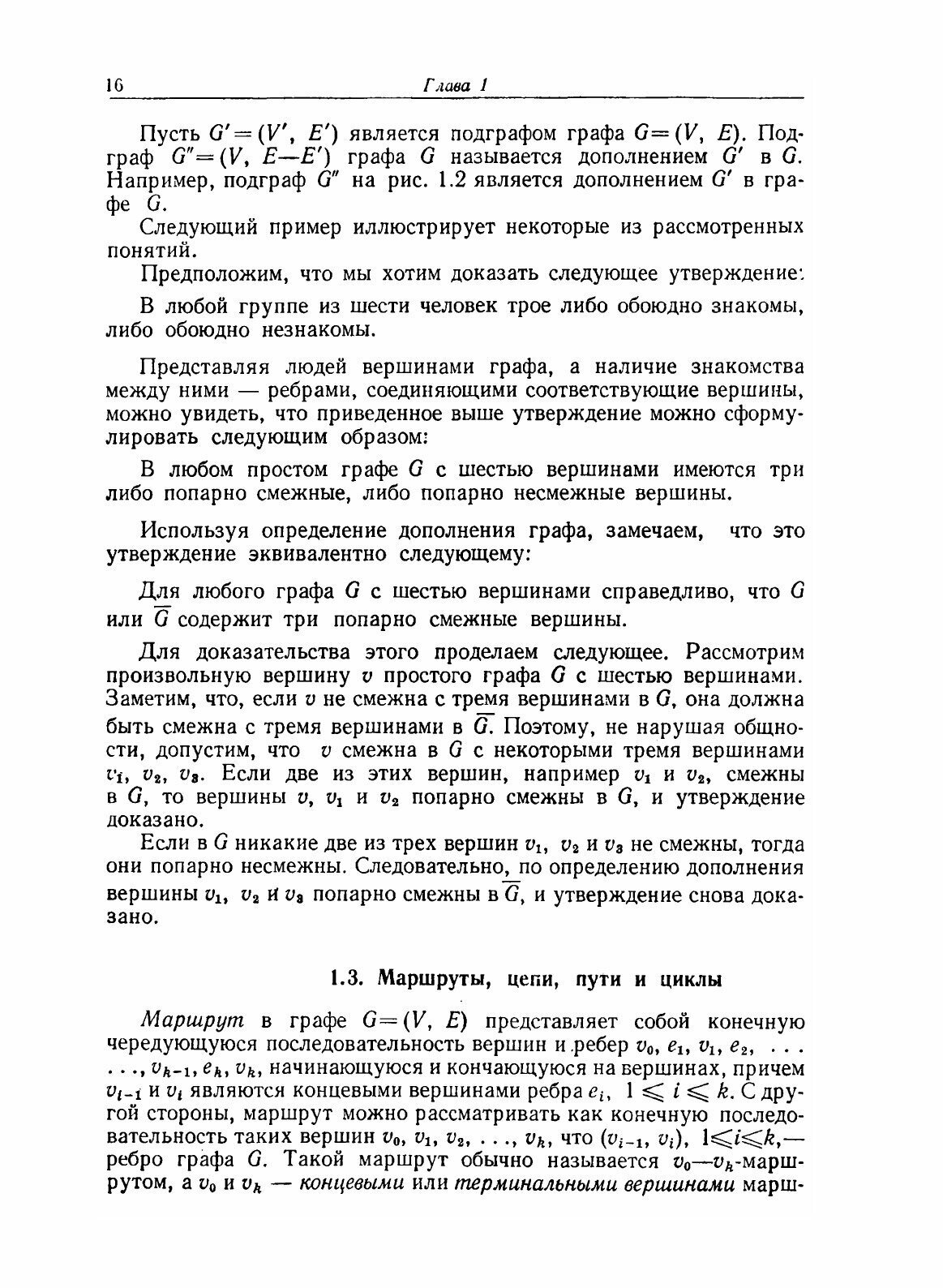 Книга Графы, Сети и Алгоритмы (Свами Маханидхи) - фото №5