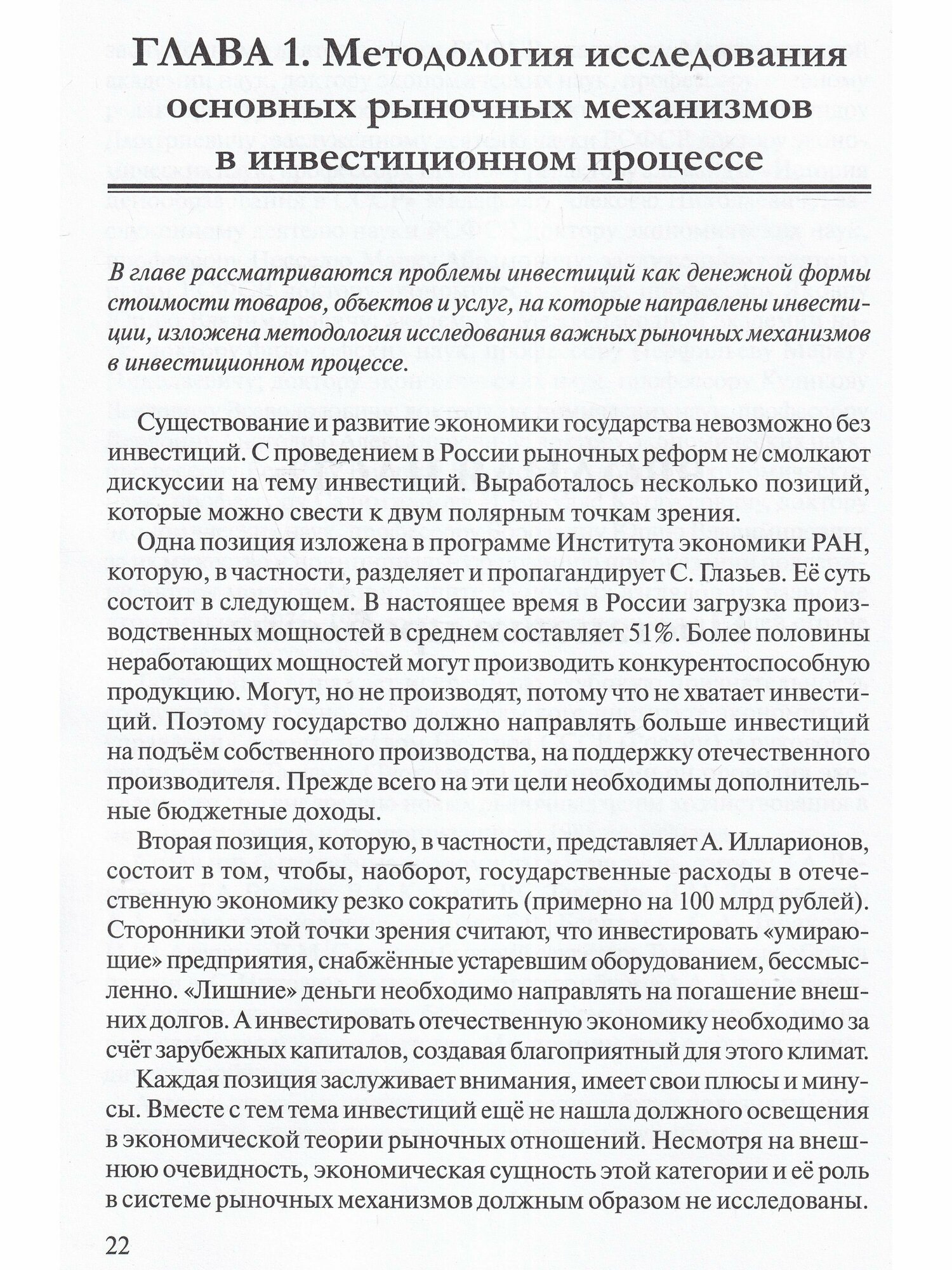 Управление рыночными механизмами в инвестиционном процессе Монография 2-е издание - фото №4