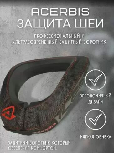 Защита шеи Acerbis X-ROUND Black/Red