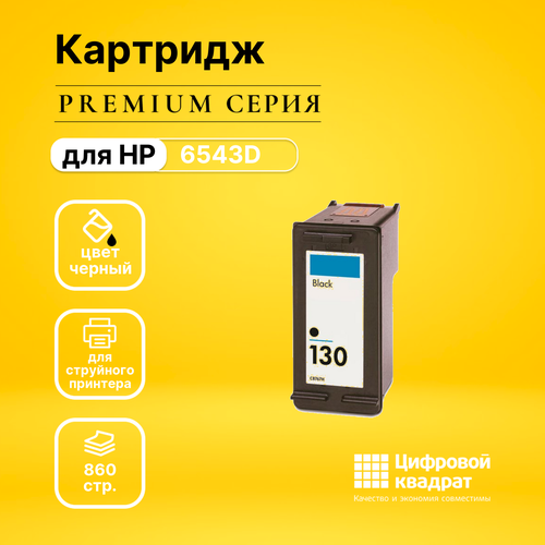 Картридж DS для HP 6543D