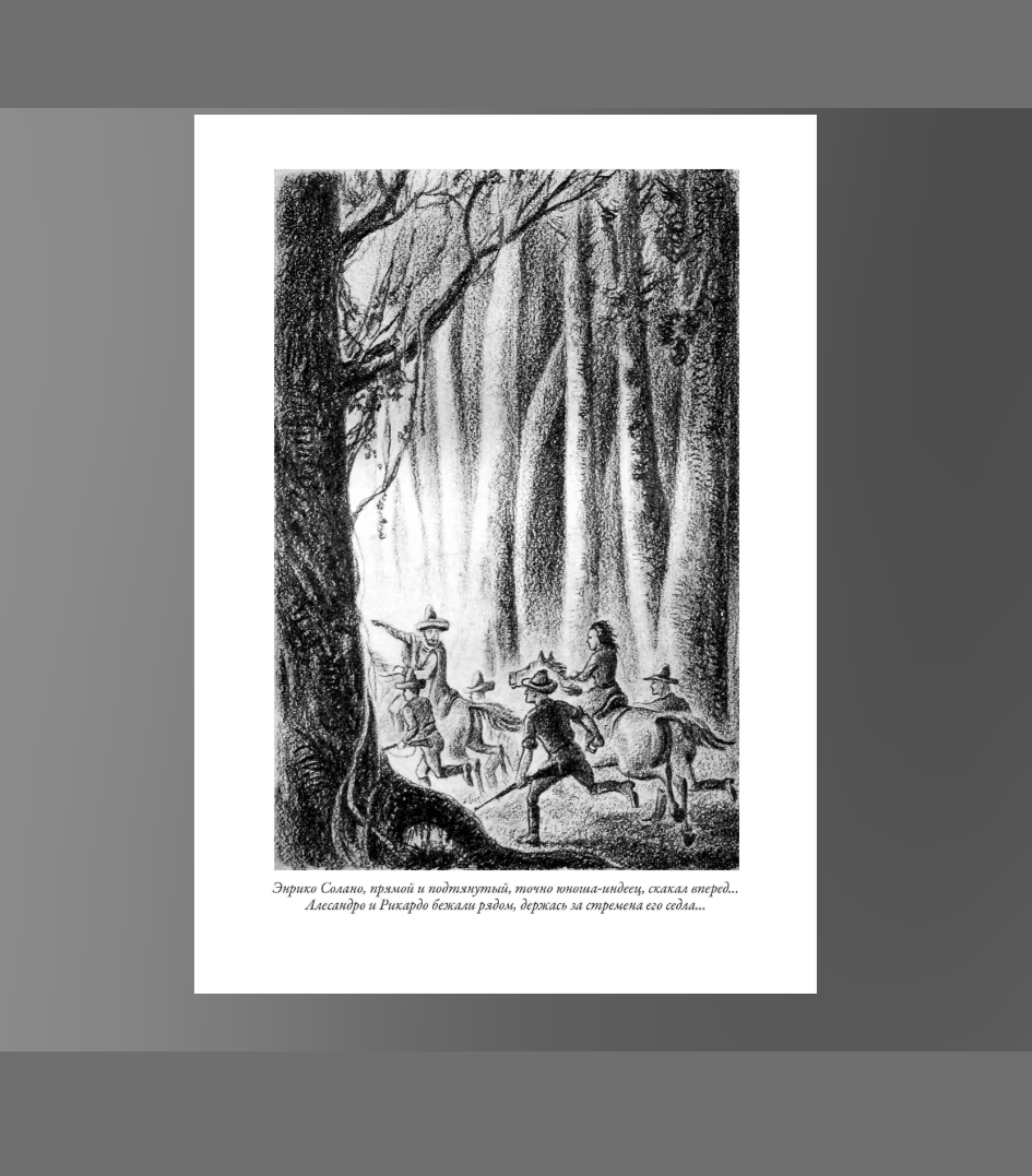 Сердца трех (Лондон Джек) - фото №14