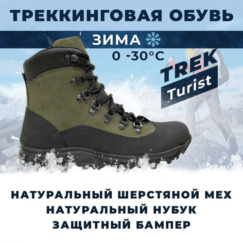 фото Ботинки берцы trek, зимние, натуральный нубук, размер 42, мультиколор