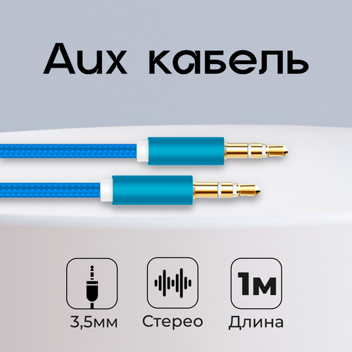 Акустический кабель AUX mini jack 3.5 mm, WALKER, CA-174, 1 метр, аукс в машину, шнур для телефона и колонок в автомобиль, провод для усилителя, синий