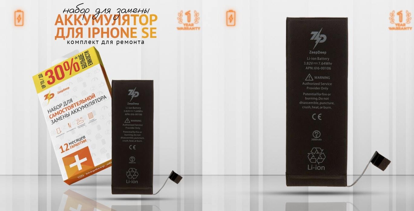 Battery / Аккумулятор в наборе ZeepDeep для iPhone SE +23% повышенной емкости: батарея 2000 mAh, набор инструментов, монтажные стикеры