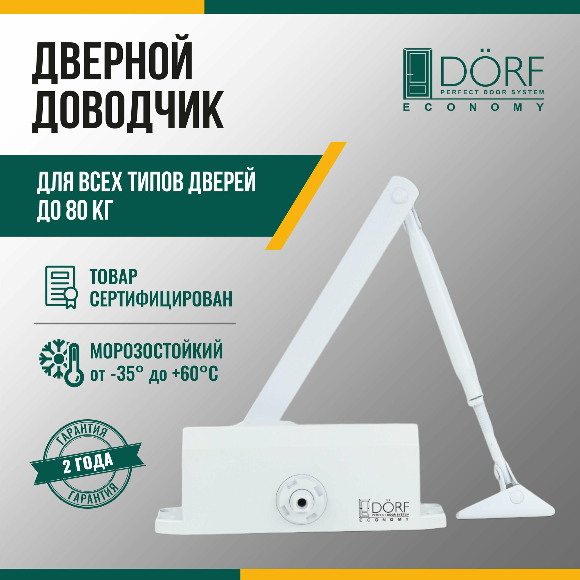 Доводчик дверной морозостойкий DORF ECONOMY до 80кг антрацит L8223_ral7016_eco