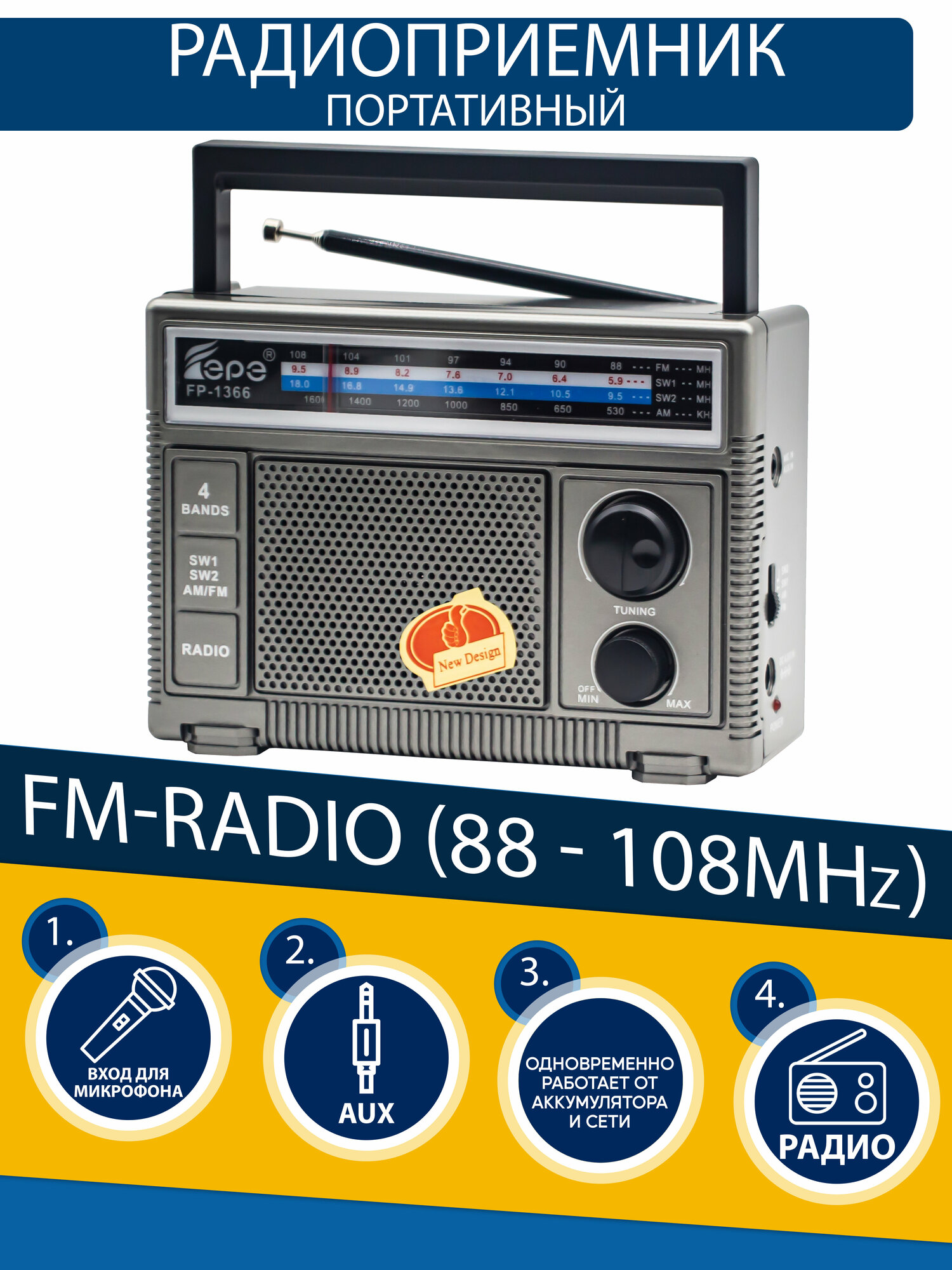 Радиоприемник EPE высокочувствительный AM FM SW1 SW2 с USB MicroSD и MP3 silver