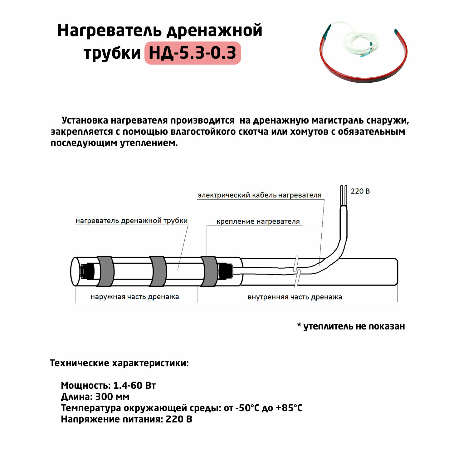 Зимний комплект для сплит-системы (внешнего блока)