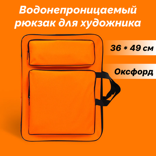 фото Водонепроницаемый рюкзак для художника nezz 36*49 см, оранжевый