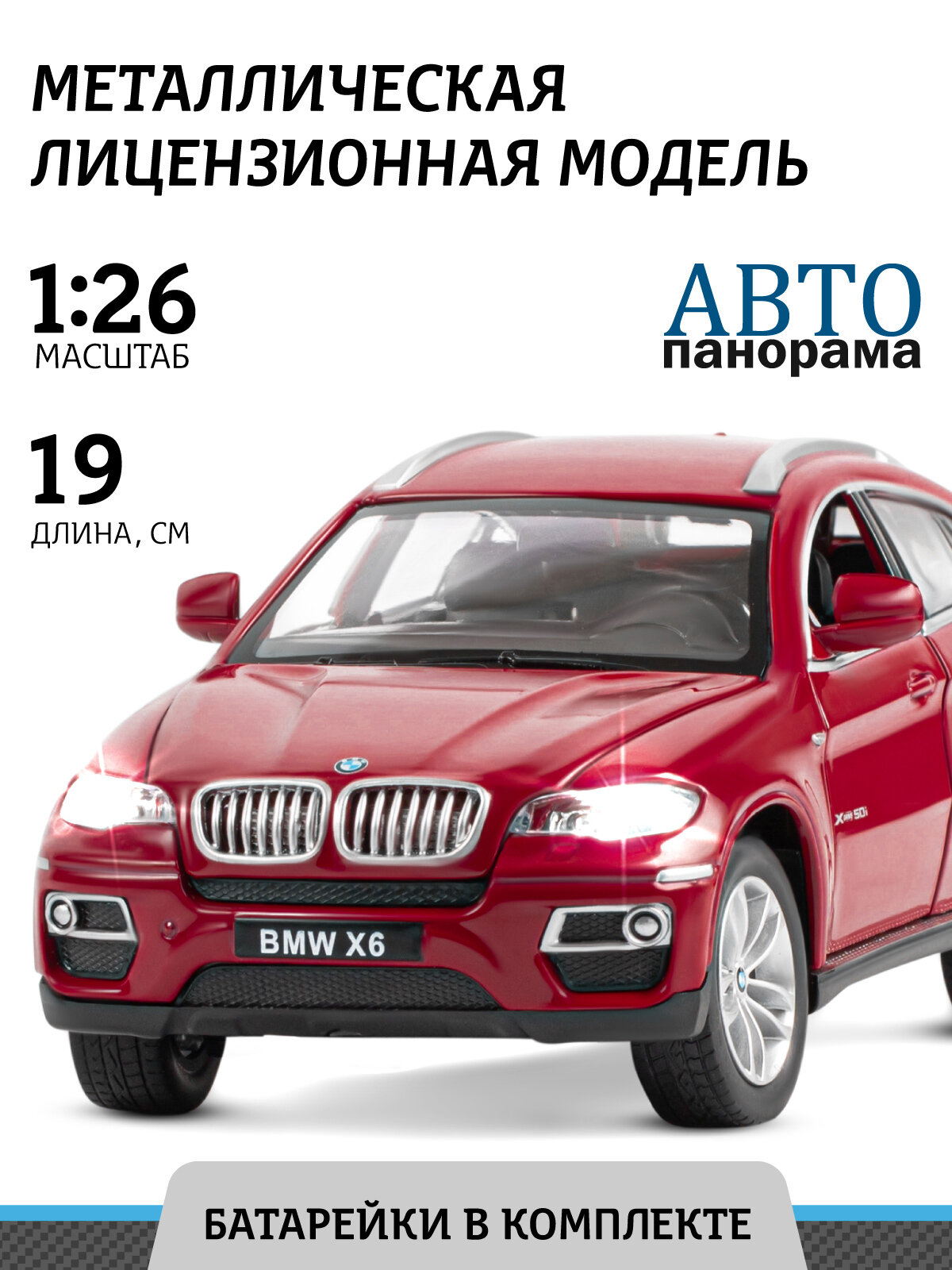 Машина металлическая BMW X6 1:26, открываются двери, капот и багажник, цвет бордовый