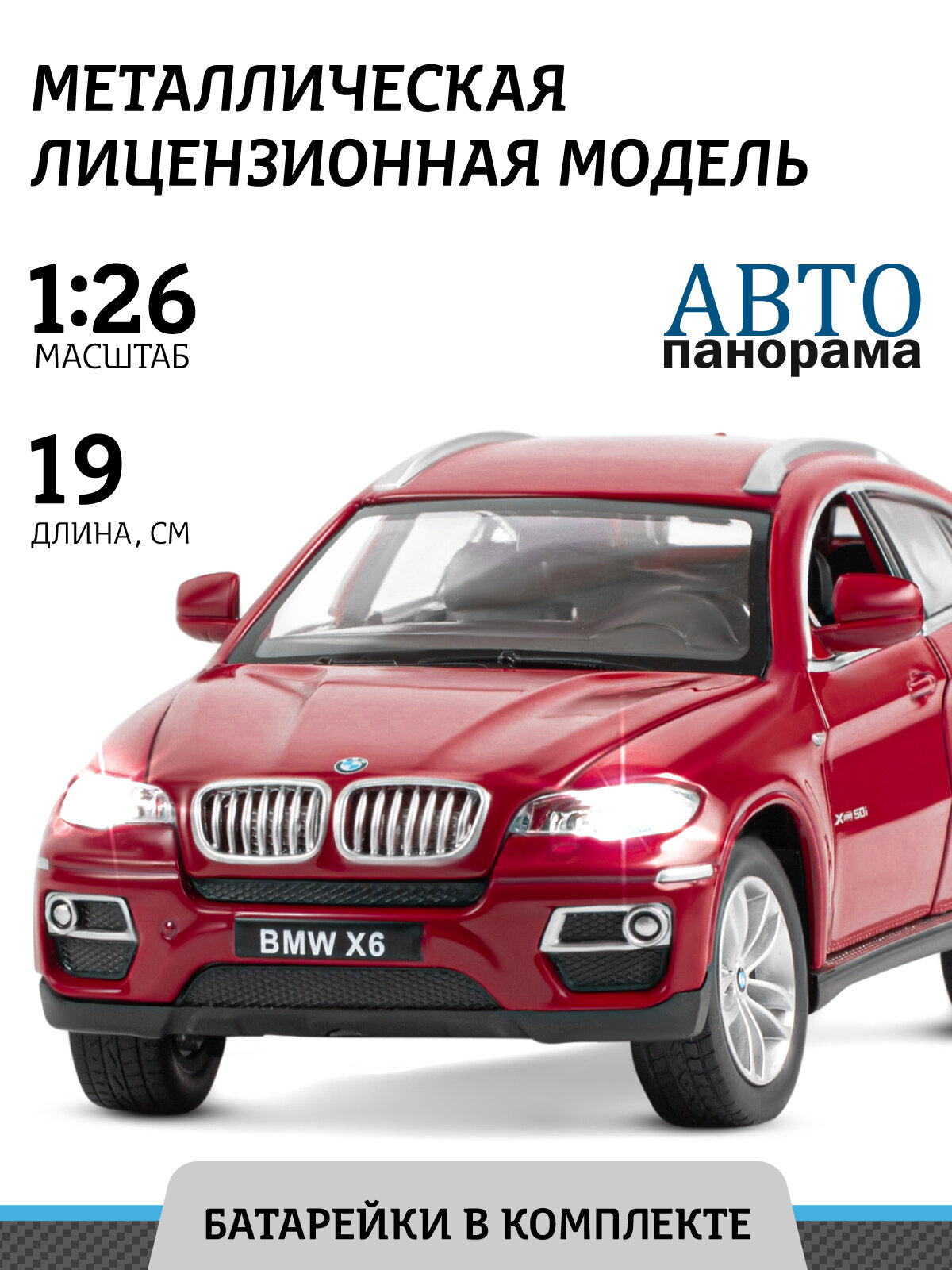 Легковой автомобиль Автопанорама BMW X6 (JB1251128) 1:26 6 см