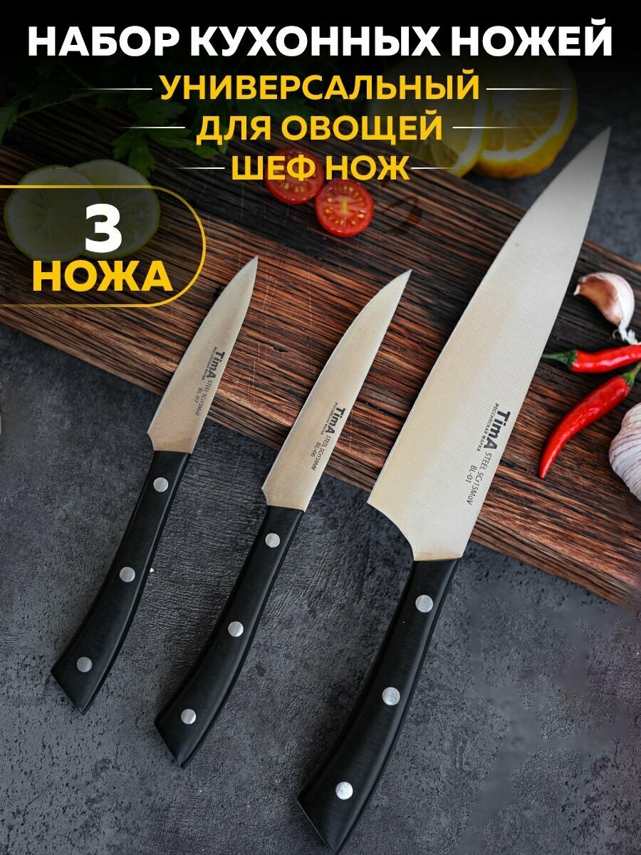Набор из 3 кухонных ножей
