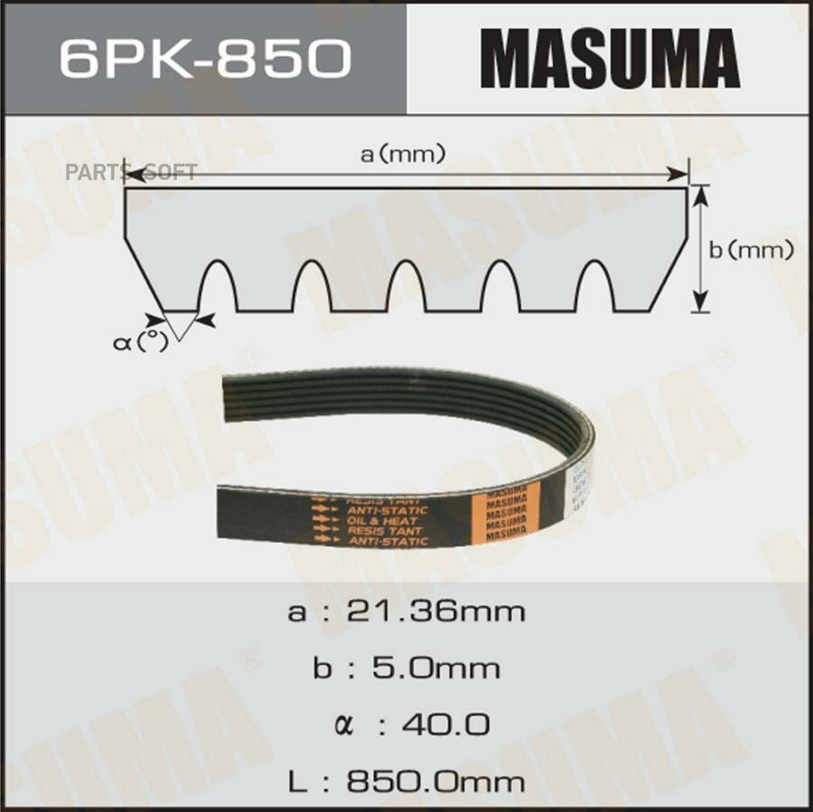 Ремень поликлиновый 6PK850 MASUMA