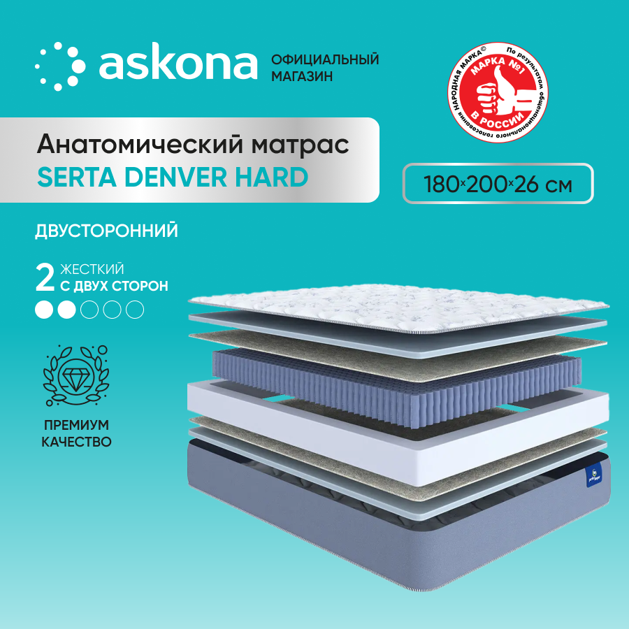 фото Матрас 200*180 Serta Denver Hard