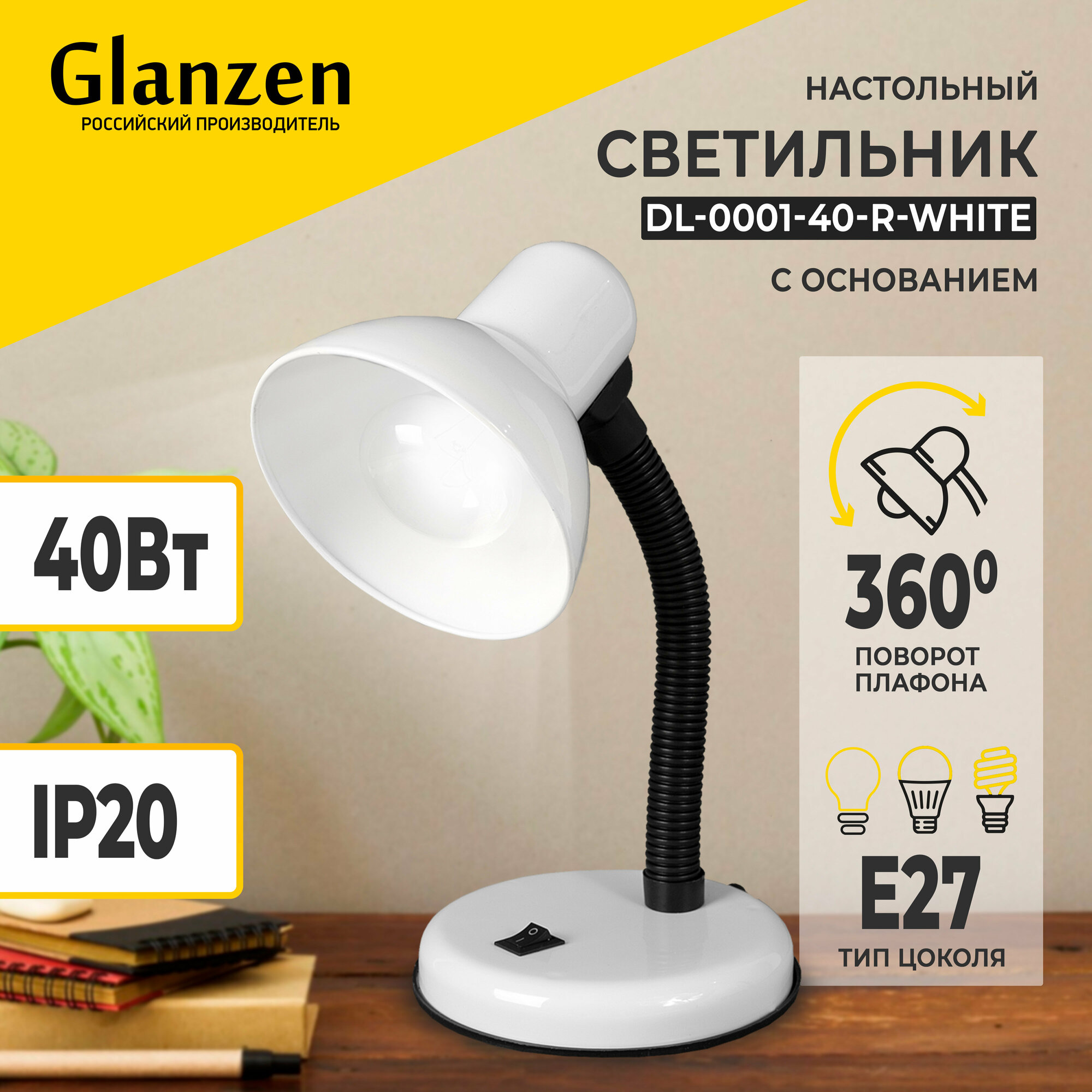 Настольный светильник Е27 GLANZEN DL-0001-40-R-black с основанием черный