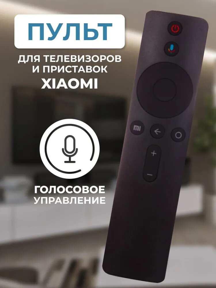Пульт Xiaomi XMRM 007 для телевизоров Ксиоми с голосовым управлением