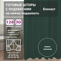 Комплект штор блэкаут Green 75х345 см (2 шт)