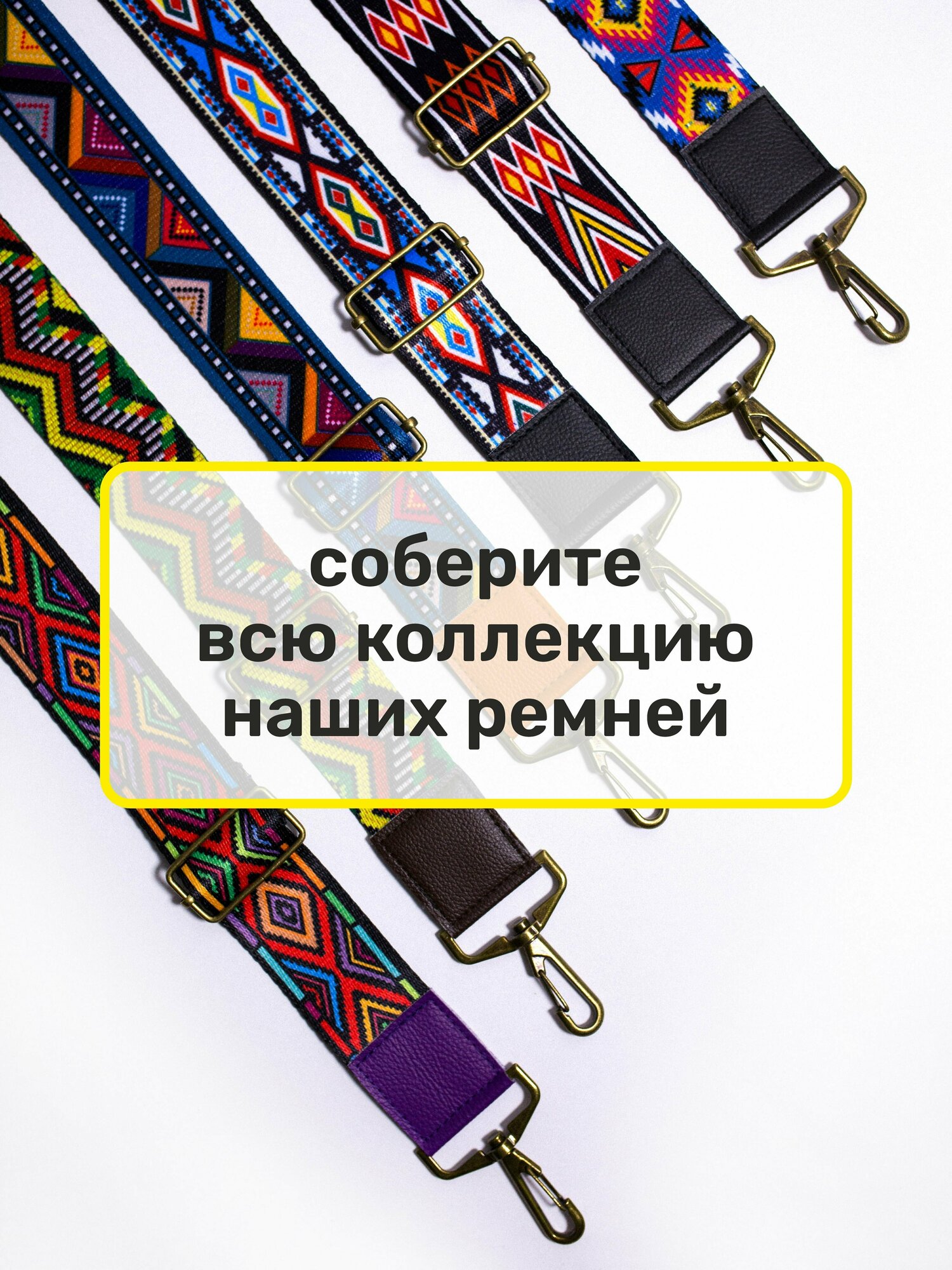 Ремень для сумки кросс-боди Big Bang Socks