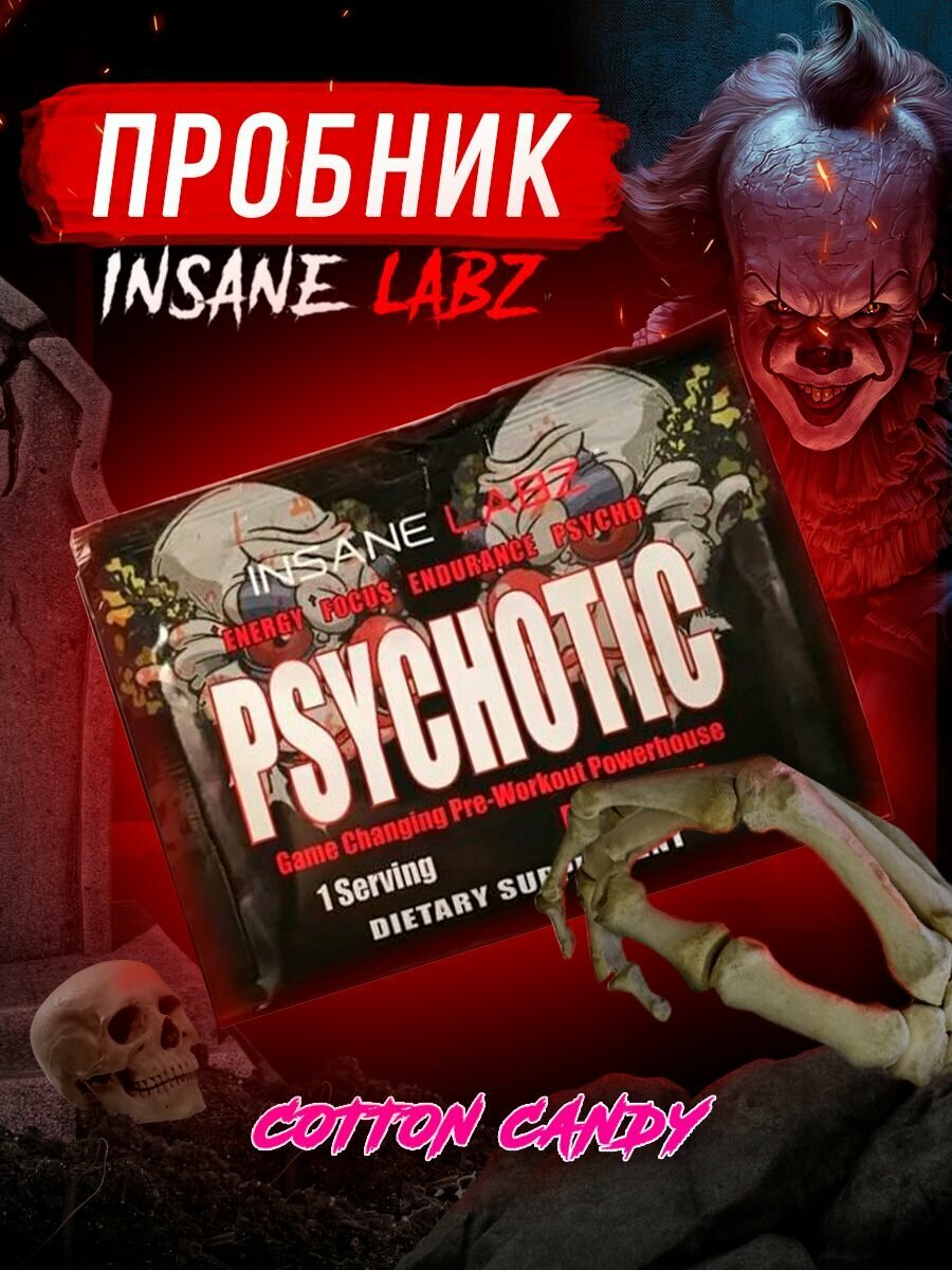 Psycho Предтреник Стимулятор Психотик пробник Cotton candy