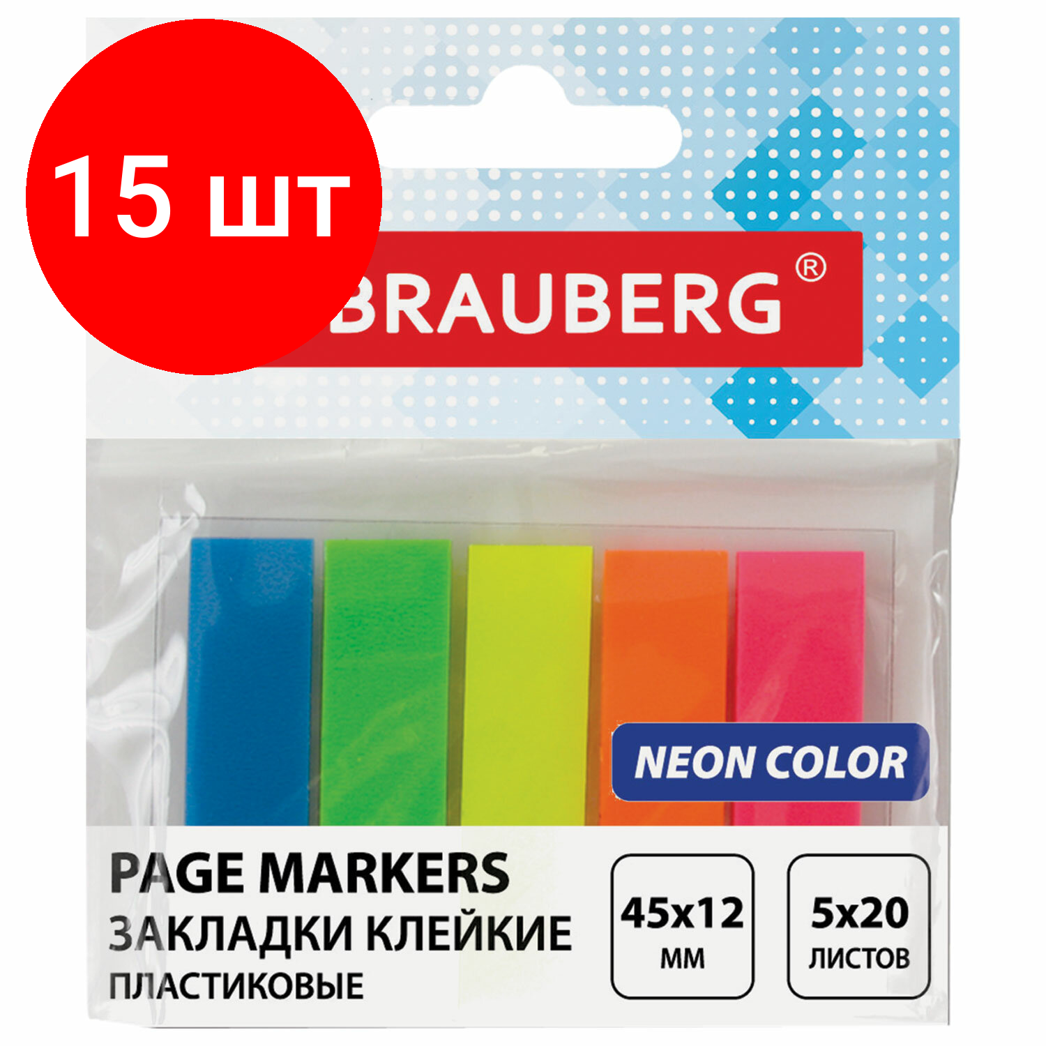 Комплект 15 шт, Закладки клейкие BRAUBERG неоновые, пластиковые, 45х12 мм, 5 цветов х 20 листов, на пластиковом основании, 122706