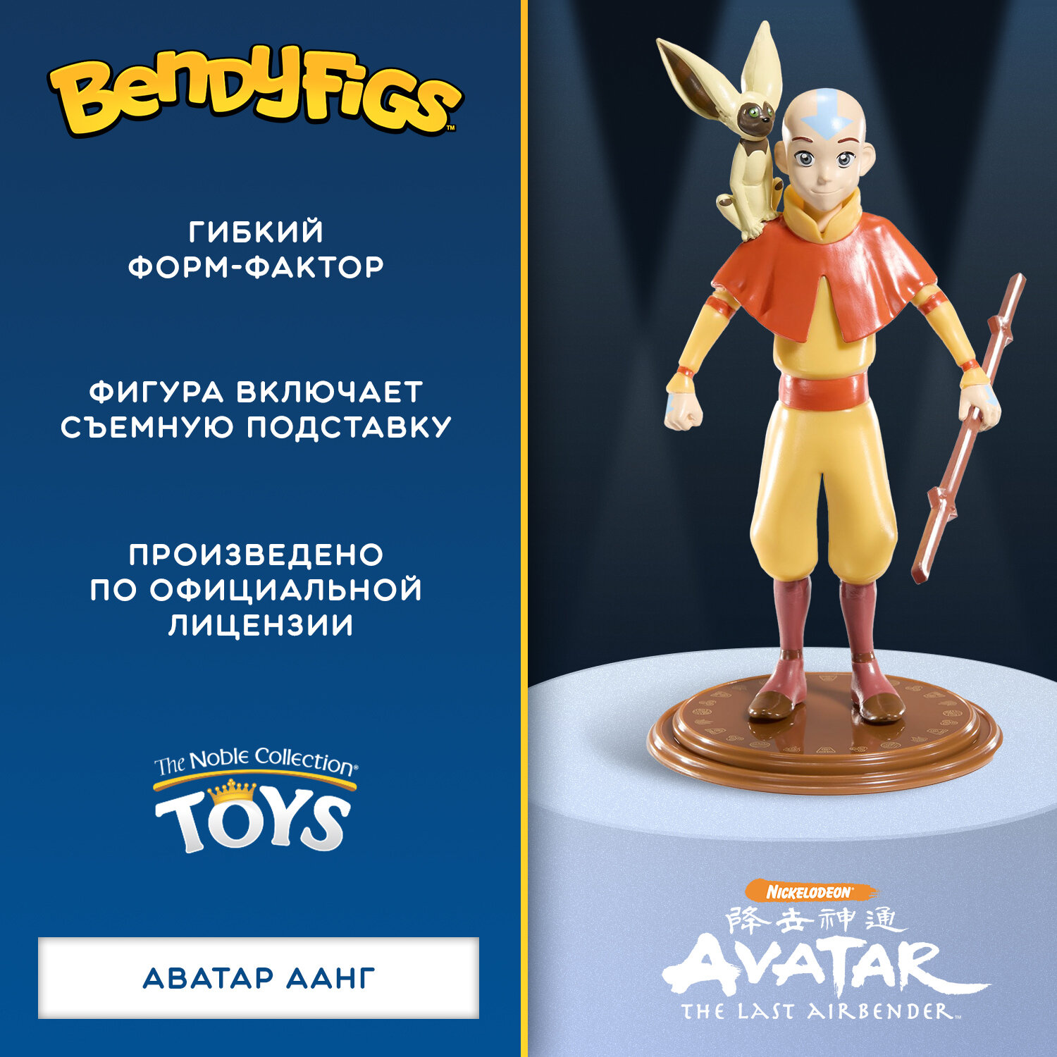 Фигурка Bendyfig Аватар Аанг