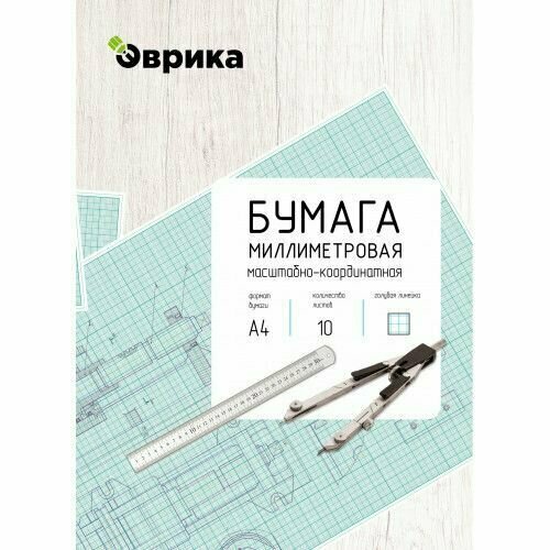 Бумага миллиметровая масштабно-координатная, А4, 10 л. в папке, голубая