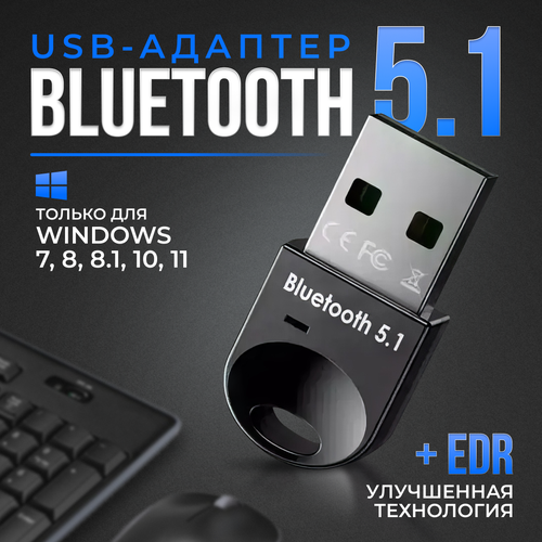 Адаптер USB Bluetooth 5.1, блютуз приемник 5.1, передатчик для ПК, чёрный адаптер usb bluetooth 5 3 блютуз приемник 5 3 передатчик для пк чёрный