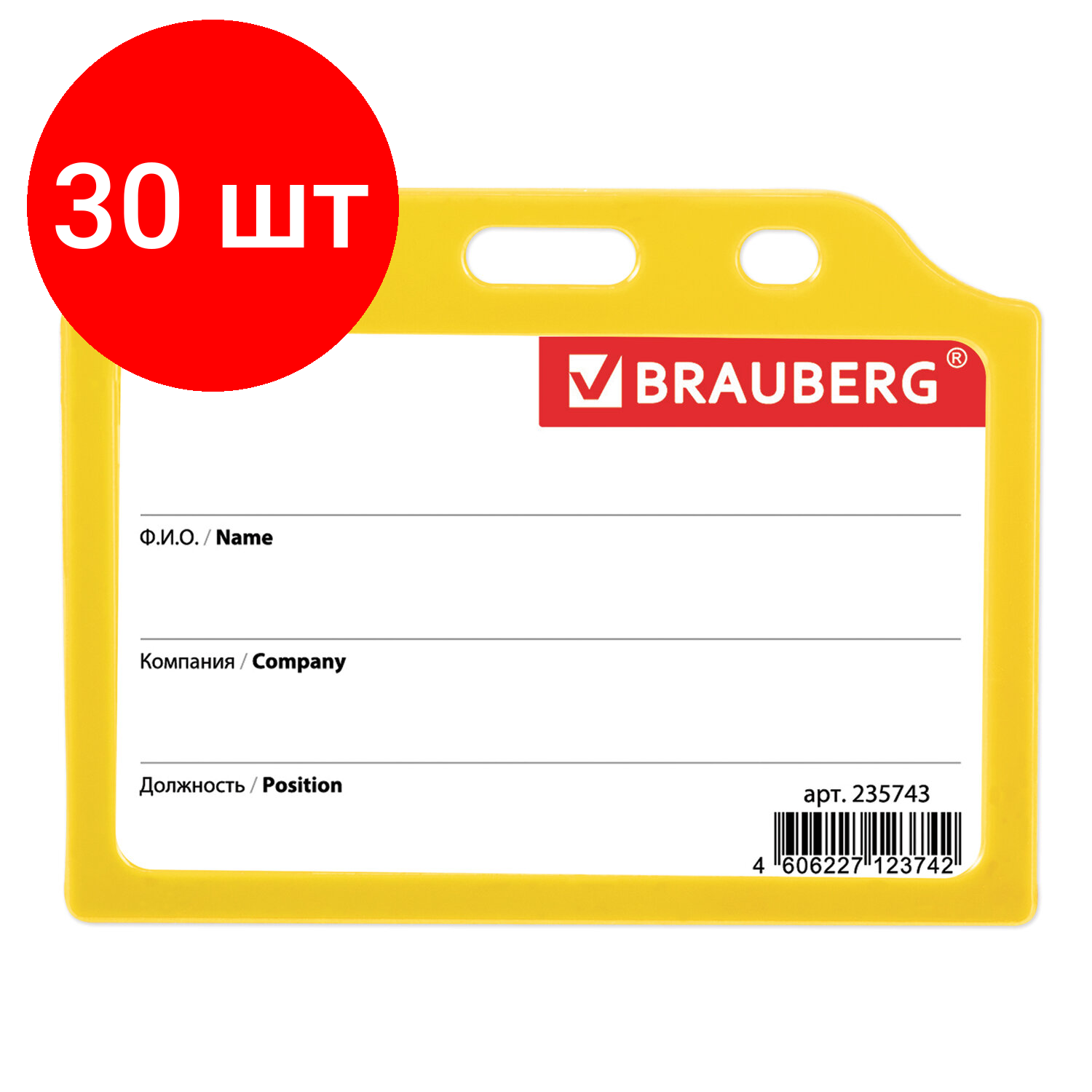Бейдж горизонтальный жесткокаркасный (55х85 мм) комплект 30 шт без держателя желтый BRAUBERG 235743