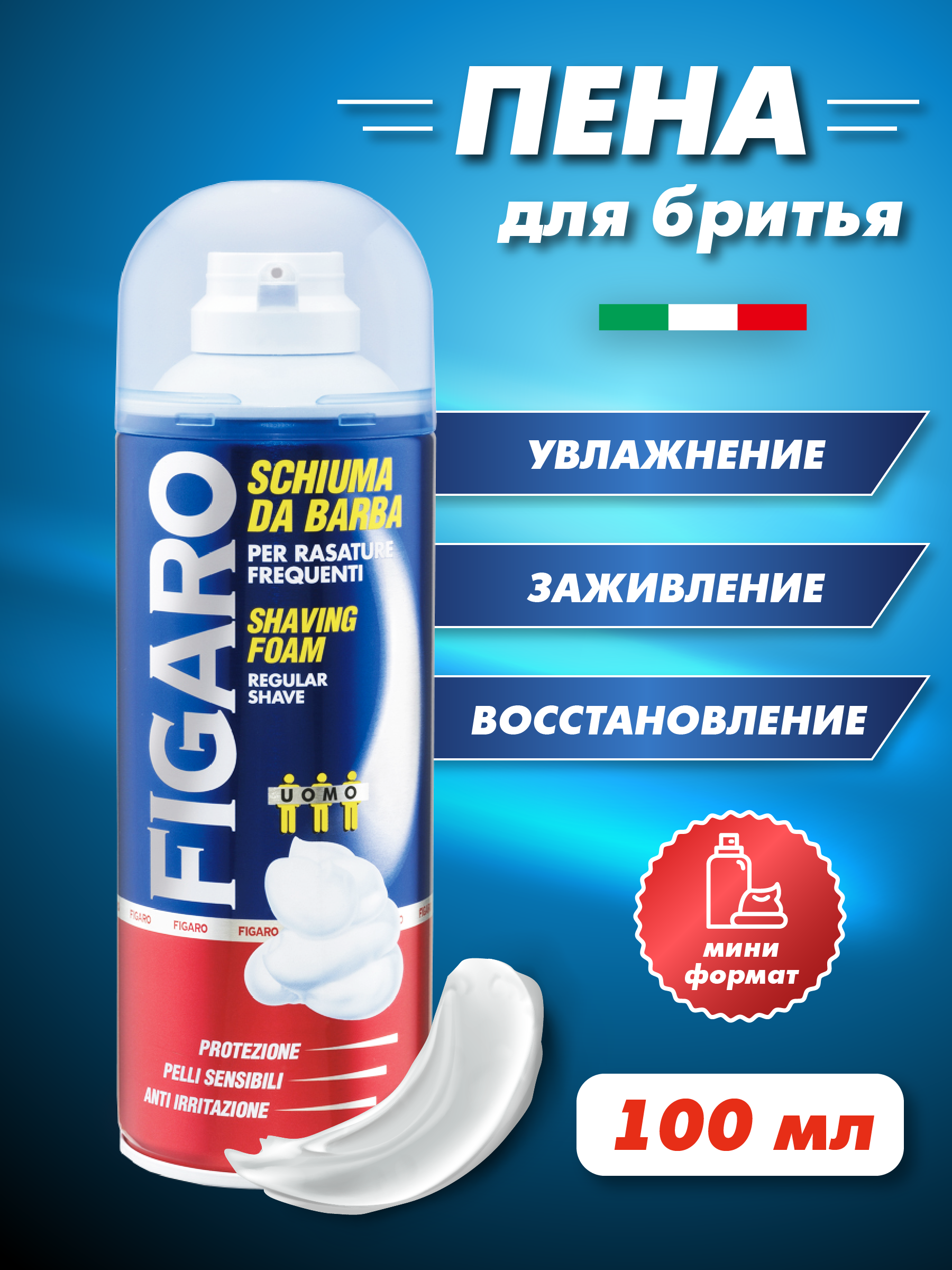 Пена для бритья Regular Figaro 100 мл