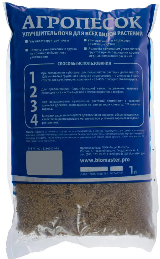 Песок речной/агропесок/субстратный компонент для приготовления грунта для выраживания ароидных и других комнатных растений , 1л - фотография № 4