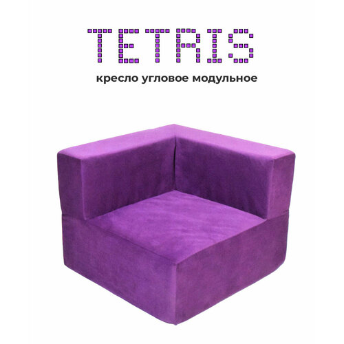 Бескаркасный модуль - диван Угол Тетрис 30, велюр фиолетовый