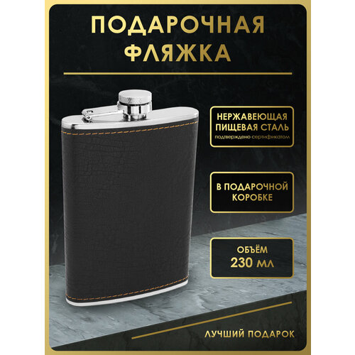 Фляга FL9-101, 230 мл, нержавеющая сталь, кожа черный