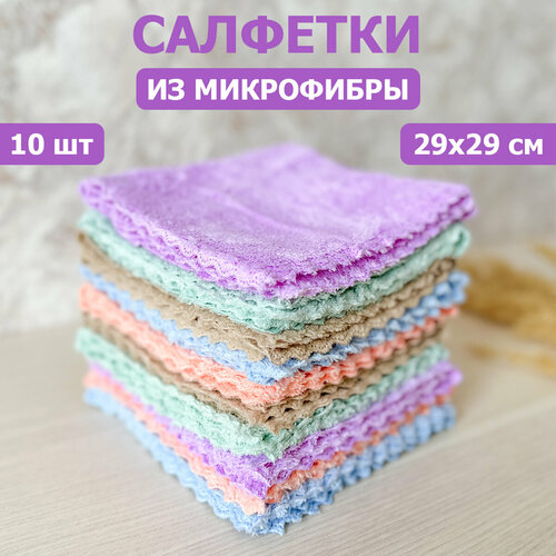 Набор салфеток из микрофибры, 10 шт, 5 цветов по 2 шт, 29х29 см